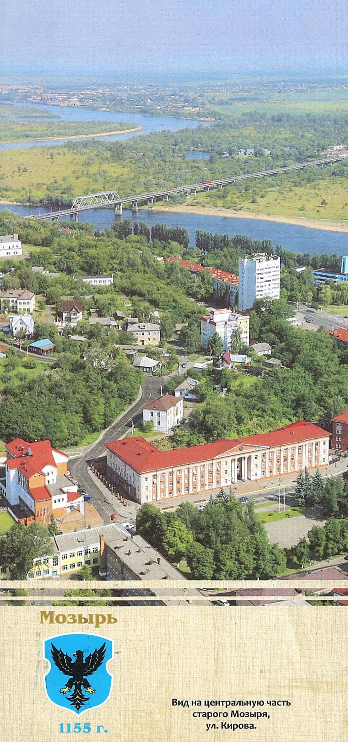 Вид на центральную часть старого Мозыря, ул. Кирова