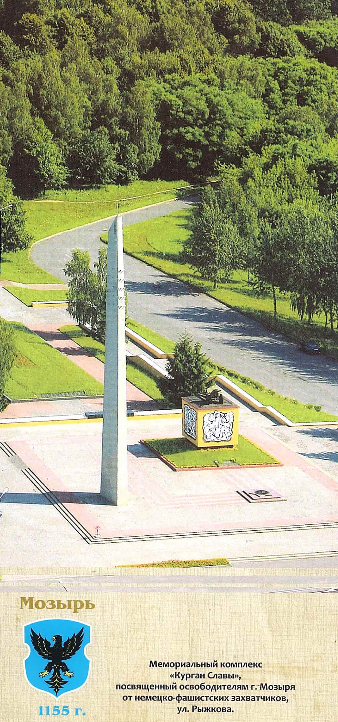Мемориальный комплекс Курган Славы, ул. Рыжкова